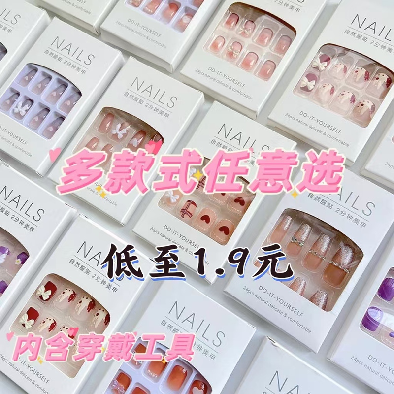 New Style Nail Stickers for Spring, Summer, Autumn, and Winter, Short Wearable Nails That Enhance Complexion, Medium-Length Pure Desire Style Nail Pieces New Style Nail Stickers for Spring, Summer, Autumn, and Winter, Short Wearable Nails That Enhance Complexion, Medium-Length Pure Desire Style Nail Pieces