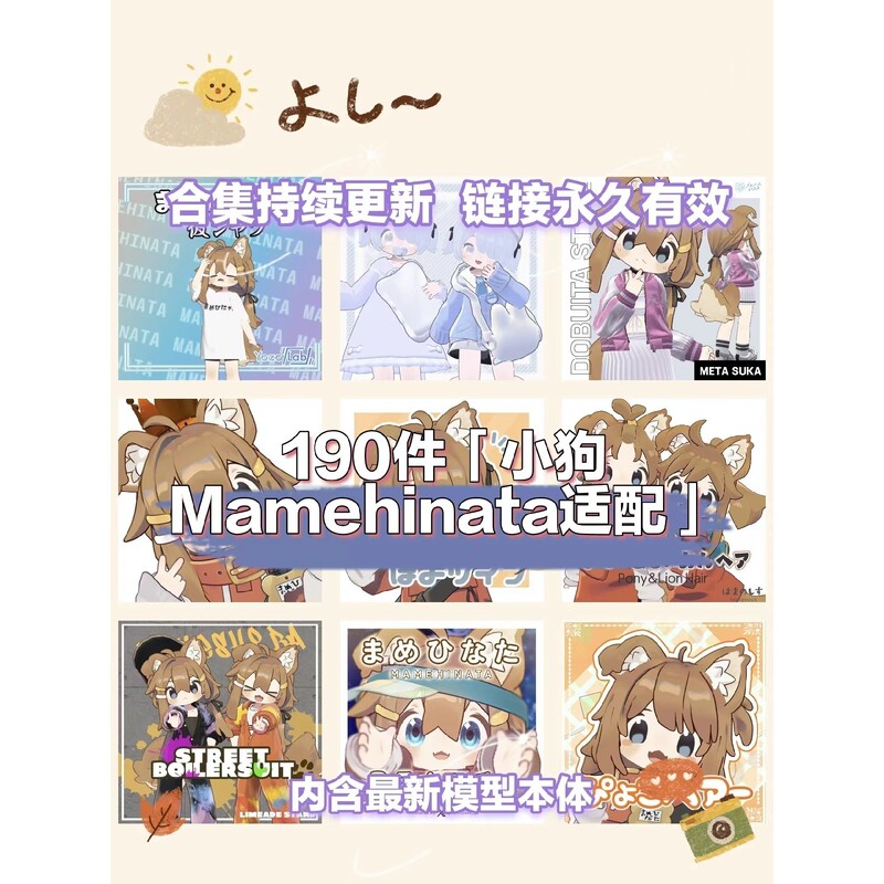 Vrchat Clothes Mamehinata Puppy's Wardrobe Collection 2024