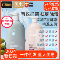 Runben baby laundry detergent for infants and young children newborn baby special antibacterial and deodorizing enzyme underwear laundry detergent