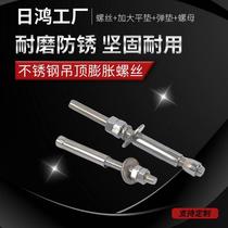 304 stainless steel extended expansion screw extra long ceiling expansion bolt clothes rack special pull-explosion implosion screw