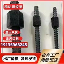 Fine rolled rebar 18 20 28 32 34 36 40 Fine rolled nut screw PSB830 anchor rod 18