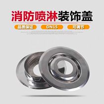 Fire sprinkler head decorative cover Universal fire sprinkler head decorative cover protective cover Stainless steel cover plate disc accessories