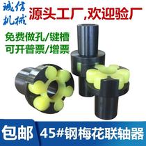 45 steel ML plum blossom coupling claw type elastic high torque water pump motor coupling with keyway LM coupling
