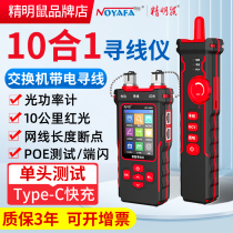 Germany imported smart mouse NF8508 line finder network tester optical power meter red light all-in-one machine network cable test