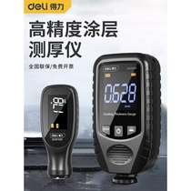 German imported effective paint film meter coating thickness gauge ultrasonic film thickness gauge high-precision automobile inspection