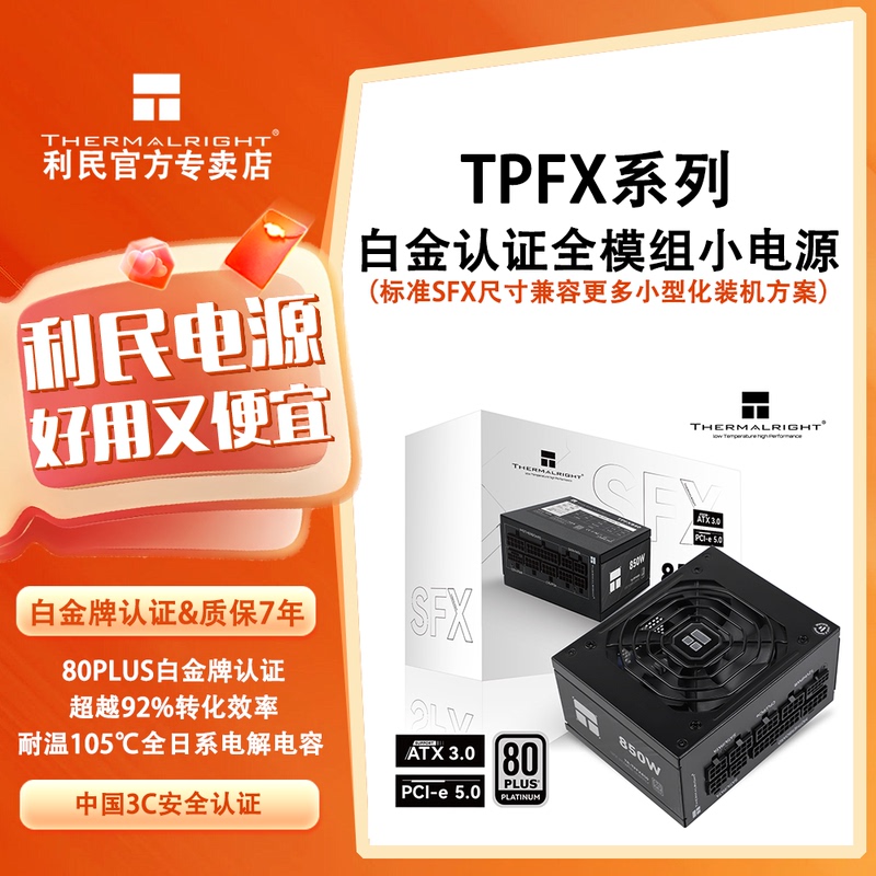 Thermalright-Tpfx Series Sfx Platinum Full Module Small Power Supply 650/750/850/1000W