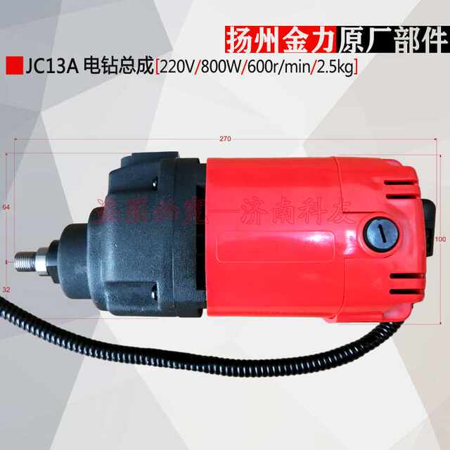Yangzhou Jinli JC13A magnetic drill motor JC13A magnetic drill electric drill assembly 220V/800W/600 rpm