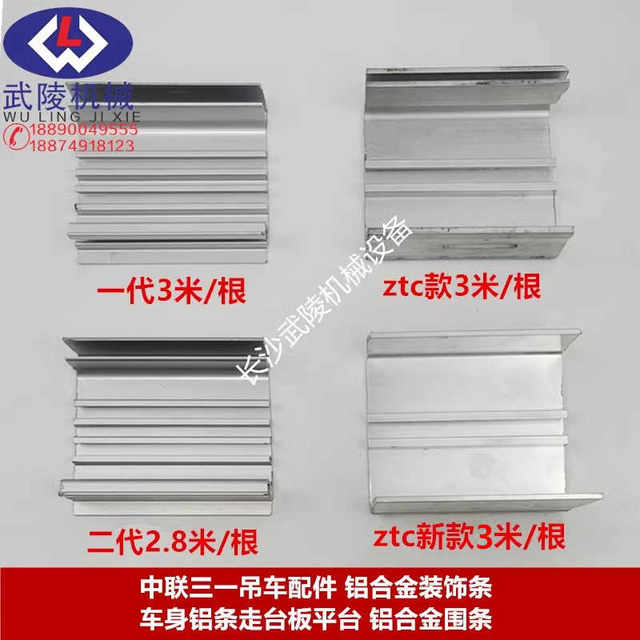 Zoomlion Sany Crane Aluminum Alloy Decorative Strips Body Aluminum Strips Walking Board Platform Aluminum Alloy Surround Strips/Reflective Stickers