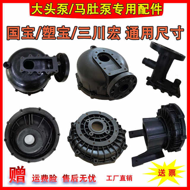 Plastic treasure national treasure big head pump body front and rear shaft seal universal accessories 4002250032 sewage self-priming pump back cover
