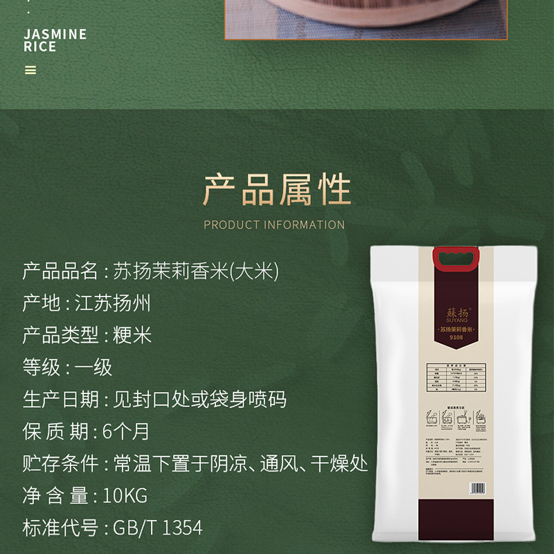 安享好物 安享C级粳米-苏扬茉莉香米 国标 