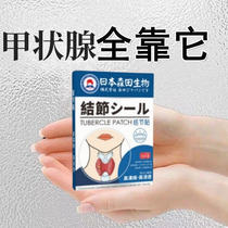 Japans thyroid nodule dissipating patch specializes in eliminating dissipating nodules tea imported cold compress gel medicine to ablate tumors