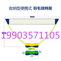 Outdoor portable family travel small simple standard folding outdoor portable badminton net bracket set