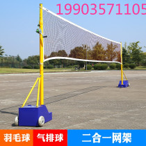Hanxiang badminton rack portable air volleyball dual-purpose standard mobile indoor and outdoor net post badminton rack
