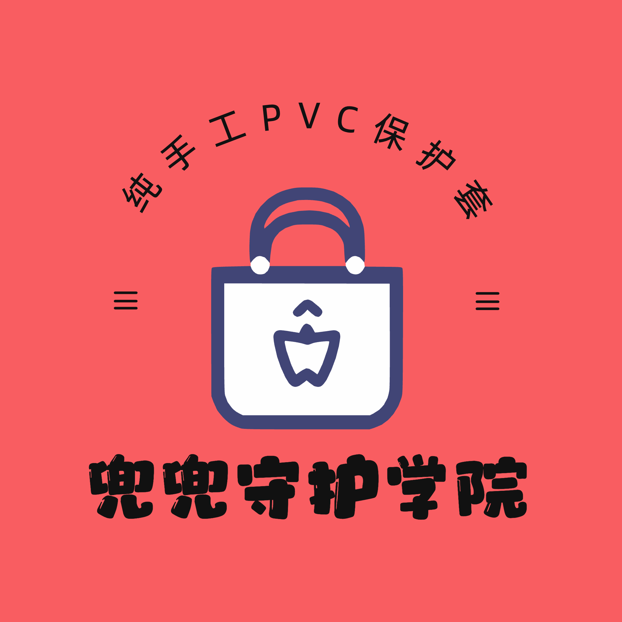 兜兜守护学院