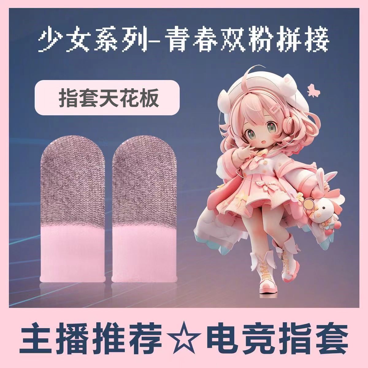 ゲーム、eスポーツ、タッチスクリーングローブ用の指スリーブ。滑り止め、耐久性、防汗性に優れ、キング・オブ・グローリーやPUBGの必需品です。