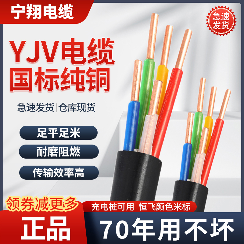 National Standard Oxygen-Free Pure Copper Core Yjv Cable 2 3 4 5 Core 2.5 4 6 Square Outdoor Household Hard Copper Wire