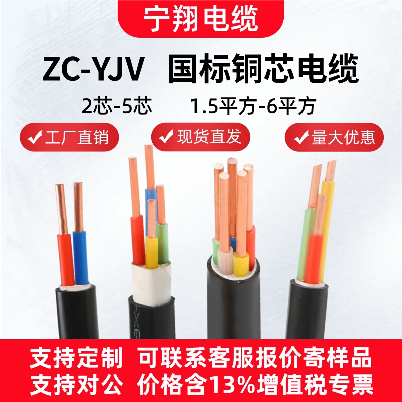 National Standard Oxygen-Free Pure Copper Core Yjv Cable 2 3 4 5 Core 2.5 4 6 Square Outdoor Household Hard Copper Wire