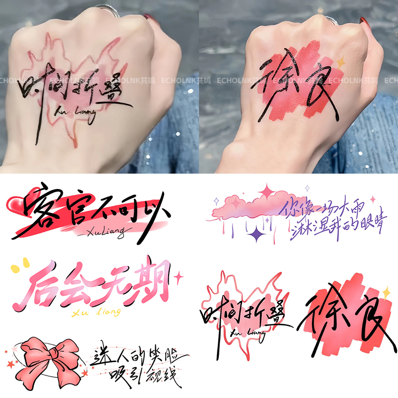 Xu Liang Concert Tattoo Stickers Fan Support Time-Lapse Special Edition Celebrity Merchandise Material Painted Stickers