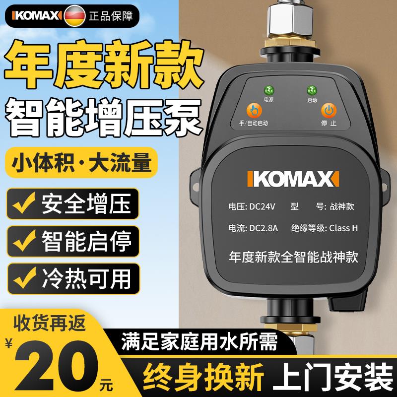 Komax tap water booster pump solar household fully automatic silent water heater booster small pressurized water pump