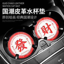 Car Cup Mat Car Leather Cup Mat Anti-slip Mat Storage Door Mat Interior Decoration Modified Car Interior Decoration Supplies