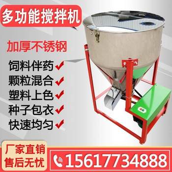 Feed mixer breeding pellet mixing material mixing machine wheat corn rice seeds and coating machine forage mixing machine