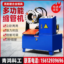 Steel pipe shrinking machine automatic crimping machine vertical and horizontal square pipe shrinking machine hydraulic oil pipe horizontal greenhouse pipe shrinking machine