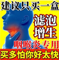 Pharyngitis Chronic pharyngitis spray is applied to the throat phlegm swelling pain and inflammation can be used to remove tea root reflux and foreign body sensation hh