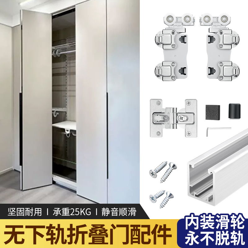 Metal Wardrobe Without Bottom Track Folding Door Hardware Accessories Walk-In Closet Sliding Door Hanging Rail Pulley Track Metal Wardrobe Without Bottom Track Folding Door Hardware Accessories Walk-In Closet Sliding Door Hanging Rail Pulley Track