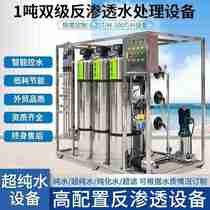 Processing 1 ton of ionized water ultrapure water treatment equipment dual-stage reverse osmosis equipment industrial pure water equipment