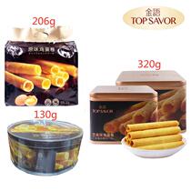 Jinyu 206g bagged egg rolls 320g gift box 130g Hong Kong style handmade sesame flavored biscuits and pastries wedding new year goods