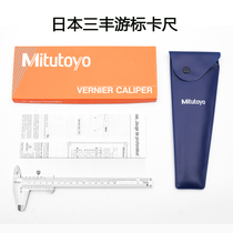 Original Japanese Mitutoyo standard caliper 530 -1019 0-3042316MM. If you get a fake one you will lose ten points.