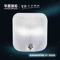 Huaxing Ruiyou hotel intelligent automatic induction hand dryer high-speed hand dryer stainless steel hand dryer hand dryer