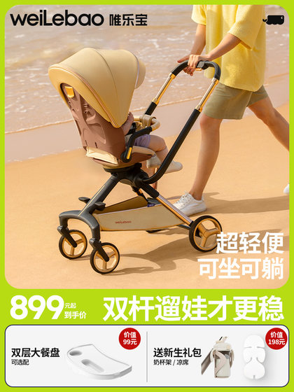 唯乐宝灵跃高景观溜娃神器婴儿手推车可坐躺轻便折叠双向婴幼儿童