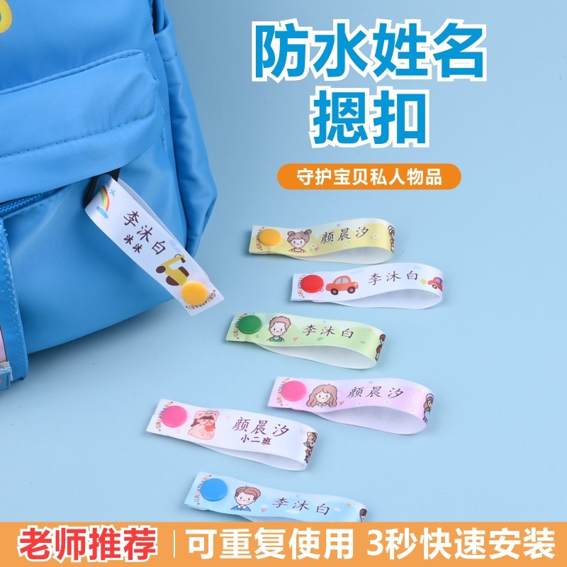 名前タグ、幼稚園児のバッグや水筒用の防水名前タグ、スナップ留め具。