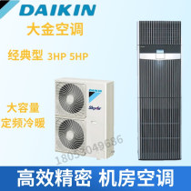 Daikin fixed frequency heating and cooling fixed frequency single cooling FNVQD03AAK computer room precision air conditioner 3P 5P base station FNVQD05AA