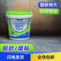 Sand fixing agent cement floor sand treatment agent wall alkali resistance waterproofing and moisture-proof closed interface permeability sand fixing agent