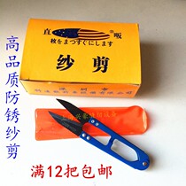 Straight pan spring yarn scissors clothing cross stitch industrial household thread scissors high quality rust-proof small scissors