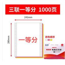 Triple two-pin-pin type one-23 equal parts three equal parts five joints torn computer printing paper four joints 241 two