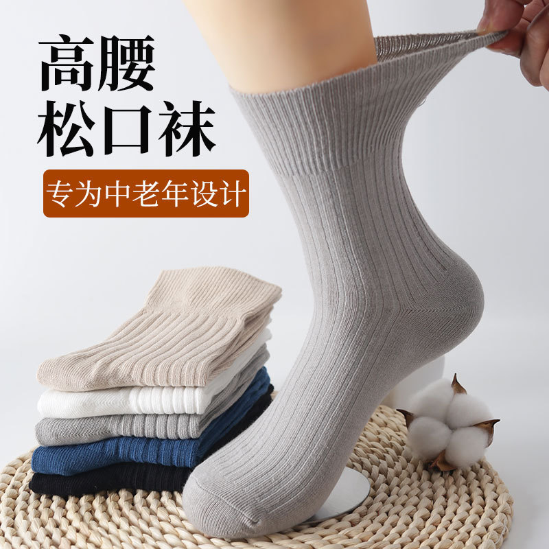 Elderly Men's Loose Socks, Pure Cotton, High-Waisted, Long Tube, Suitable for Swollen Feet, Loose Fit, Non-Binding, High-Waisted Mid-Tube Socks for Spring and Autumn, Sleep Socks