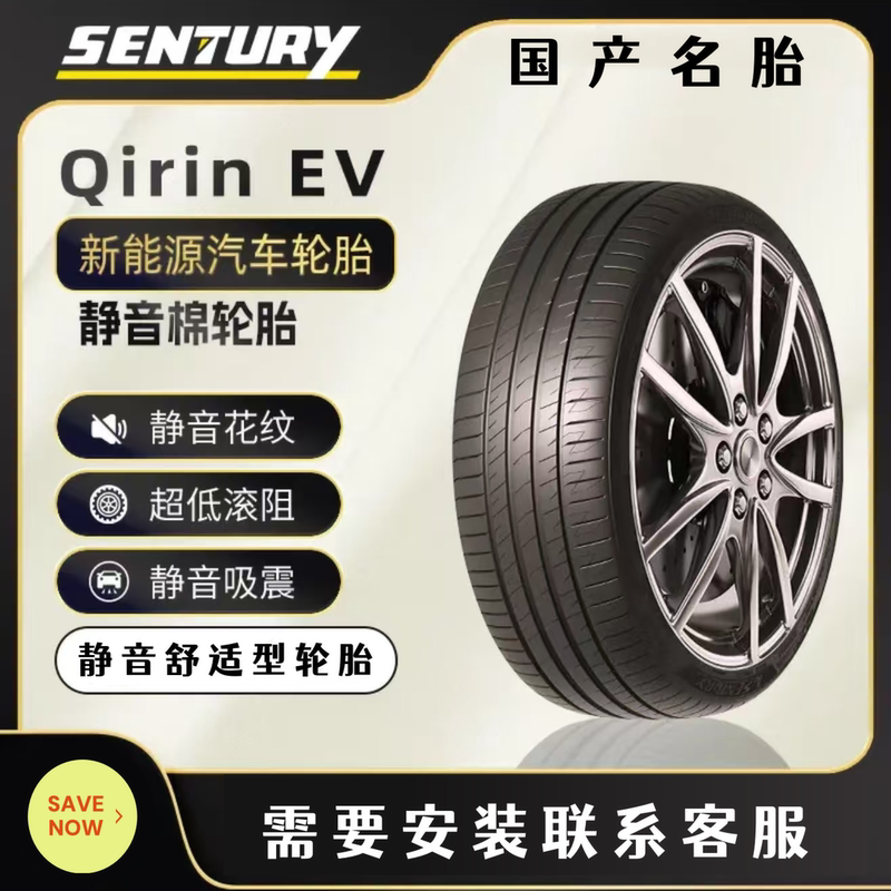 Senqilin Ev (Silent Cotton) Tires New Energy Ev Pattern 215225235245255R 17181920inch