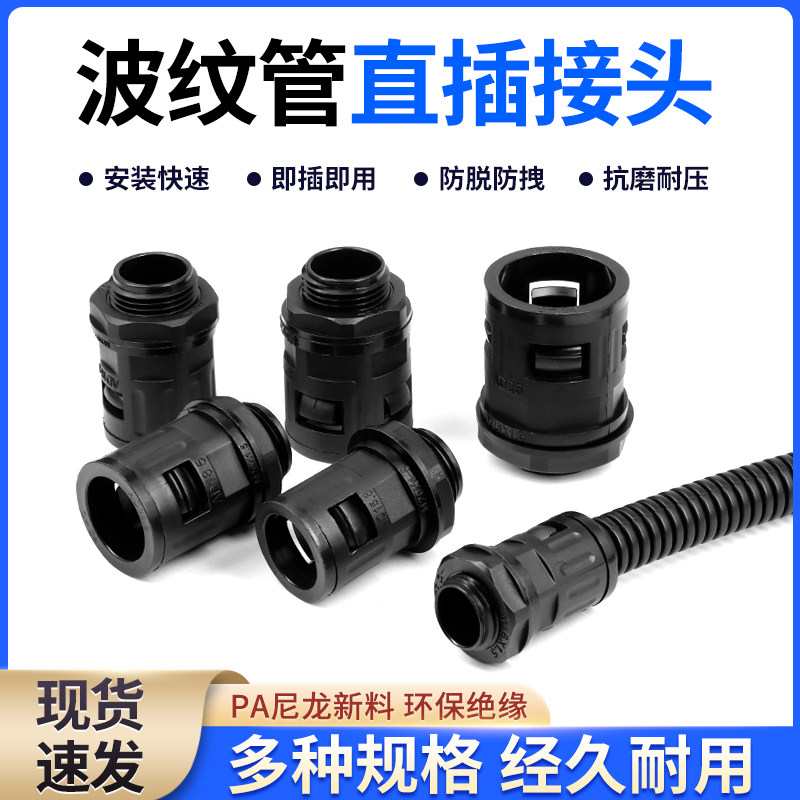 塑料波纹管直插接头软管PA尼龙快速接头固定配件M型直插式连接件