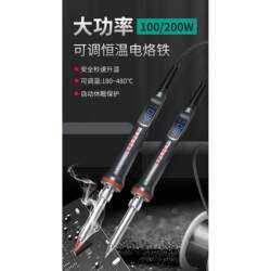 Internal heating 100W200W high-power intelligent digital display constant temperature electric soldering iron automatic dormancy heating core soldering iron head