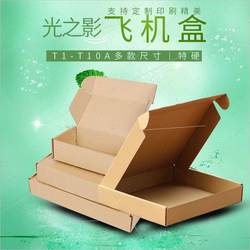 Box airplane box carton T1-T10A rectangular packaging box E flute large express light shadow special hard batch custom L