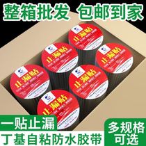 Waterproof tape leak-proofing powerful bathroom car skylight roof leak-proofing material bay window balcony leak-proof artifact sticker