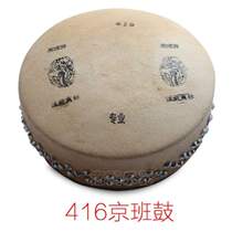 416424 Drama Fengming Brand Side Drum 418 Peking Opera Drum Peking Troupe Drum Board High and Low Division Drum 420 Professional