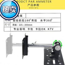 Stage ktv luxury drop rack f audio wall mount wall mount speaker dance hall bracket horn thickened hanger rack