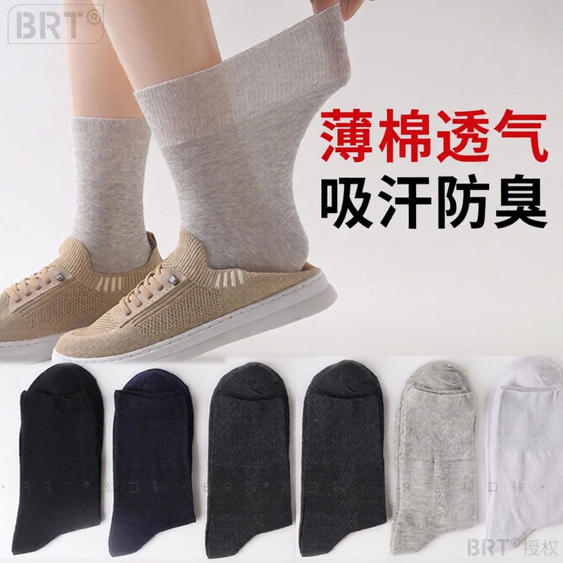 Thin Cotton Socks, Summer Thin Socks for Men, Mid-Calf, Breathable, Anti-Odor, Sweat-Absorbent, Business Formal Wear, Loose, Large Size, Solid Color