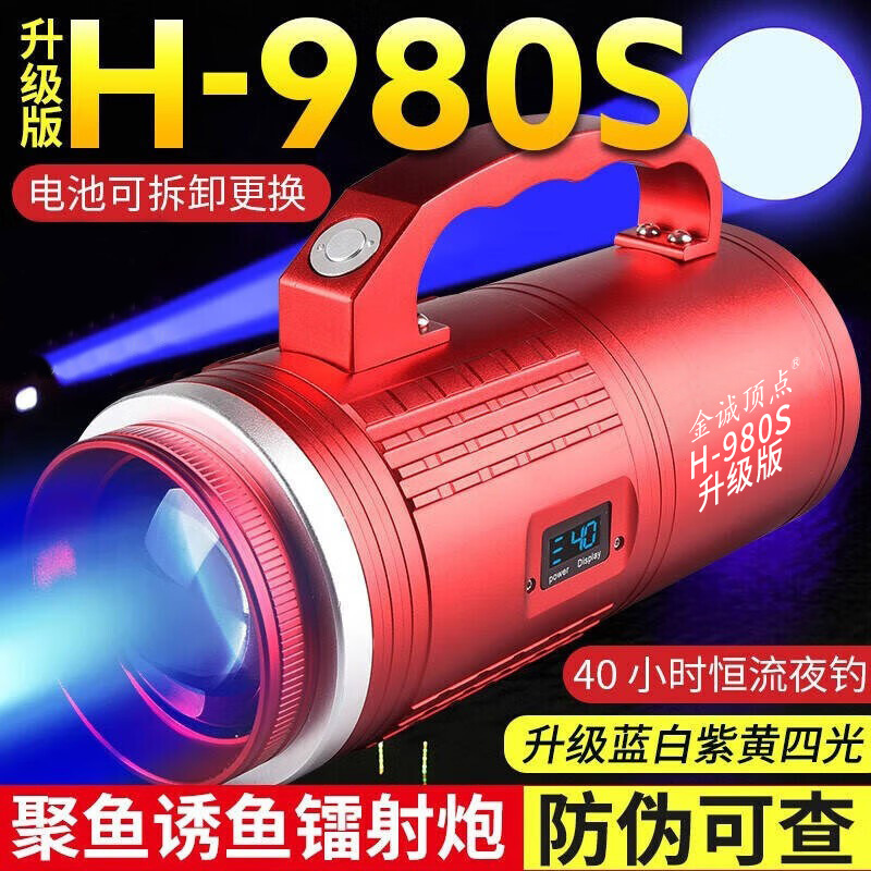 Beijing Jincheng Dingdian Official official store H980S Upgraded Version Fishing Light Black Pit Night Fishing Light Laser Cannon