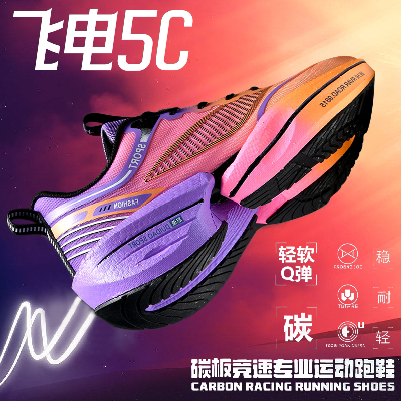 Feidian 5C Carbon Plate Running Shoes Year of the Snake Limited Edition New Model Boys' Student Racing Sports Shoes Men's Chitu 8Pro Running Shoes