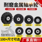 Сменный универсальный чемодан с аксессуарами, беззвучный полиуретановый резиновый подшипник, поворотные колеса